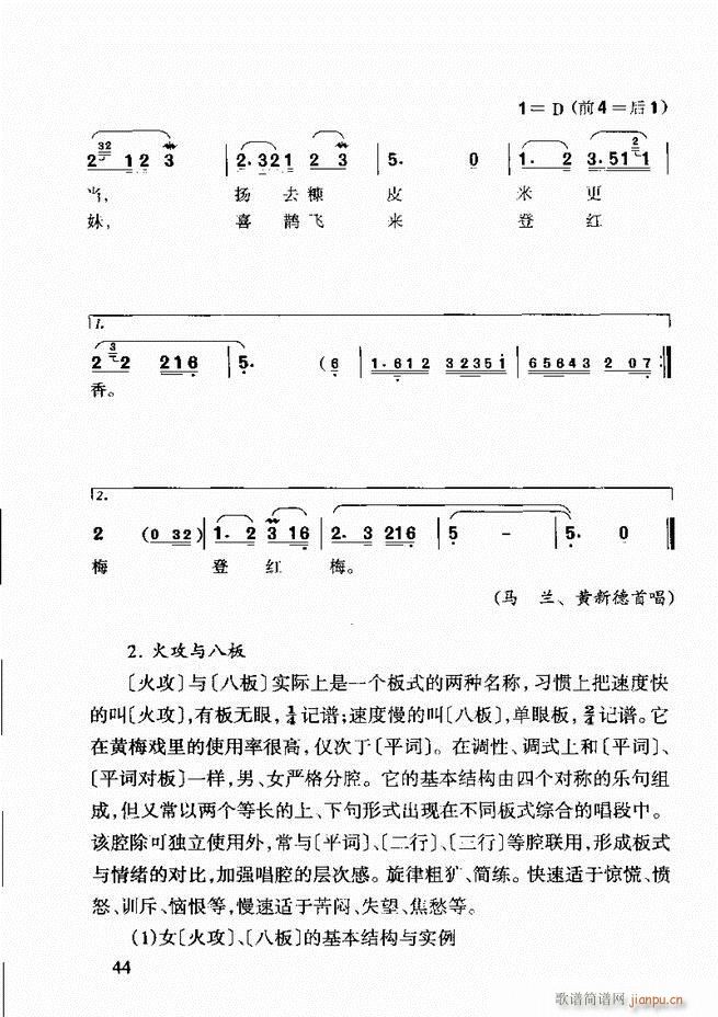 黄梅戏唱腔欣赏 目录前言1 60(豫剧曲谱)58