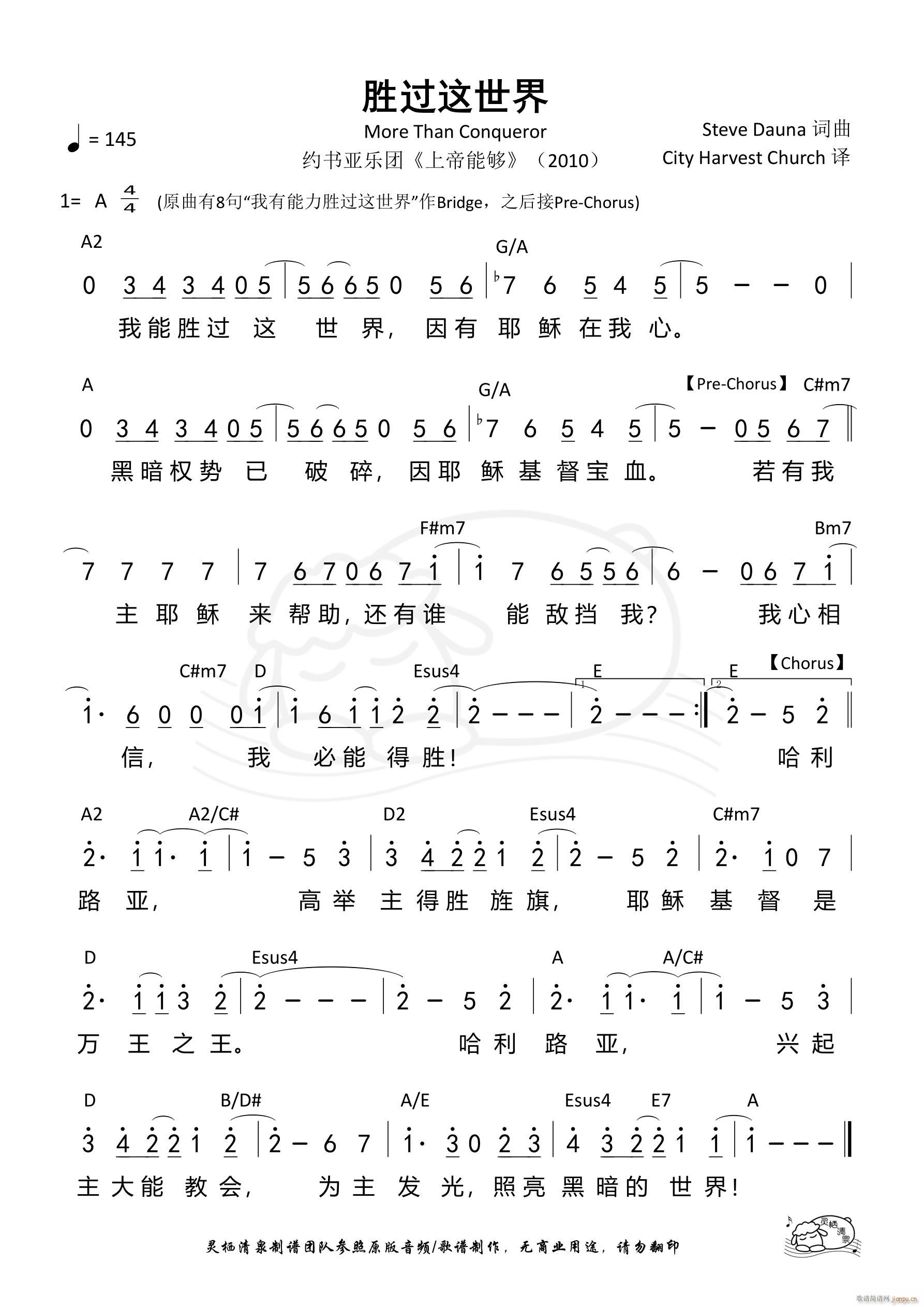 胜过这世界(五字歌谱)1