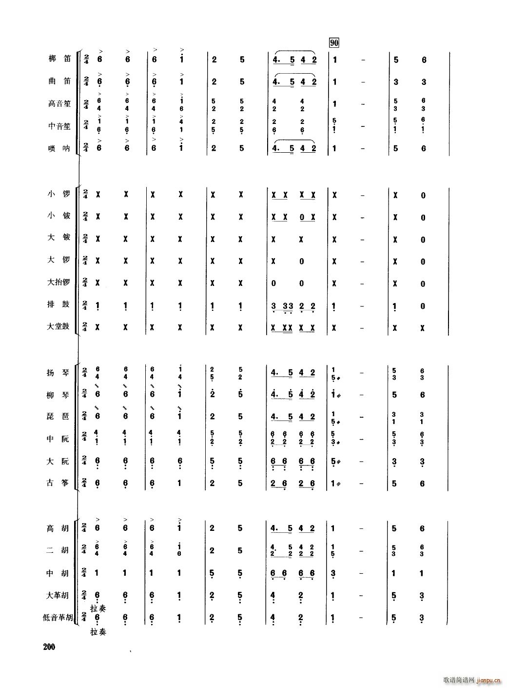 中国民族器乐合奏曲集 201 250(总谱)3