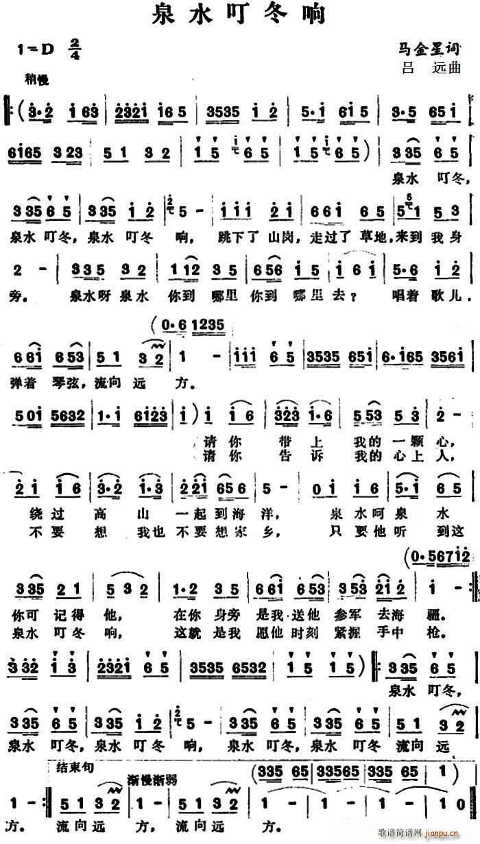 泉水叮冬响(五字歌谱)1