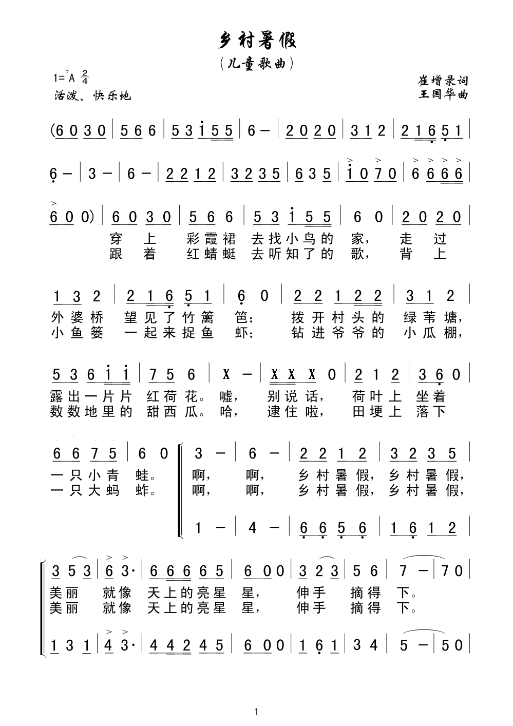 乡村暑假(四字歌谱)1