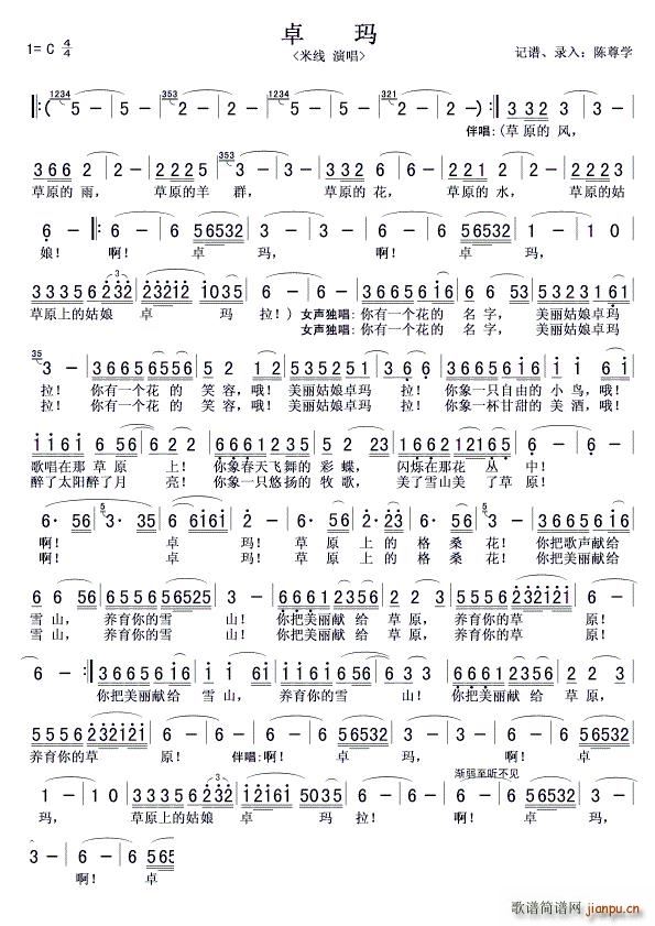 卓玛 米线(五字歌谱)1
