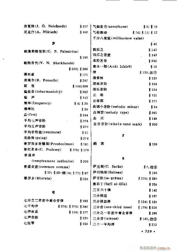 律学 第三次修订版 301 326(十字及以上)19