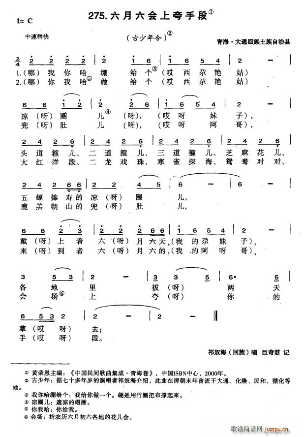 六月六会上夸手段(八字歌谱)1