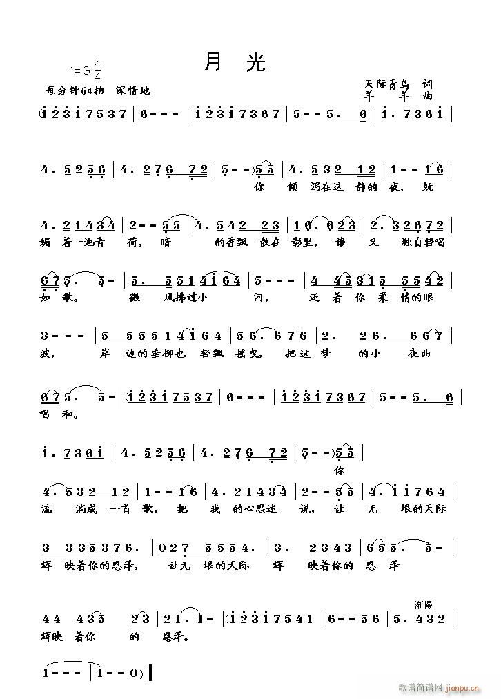 旋律与伴奏.重新处理的.青鸟词.羊羊曲.(十字及以上)1