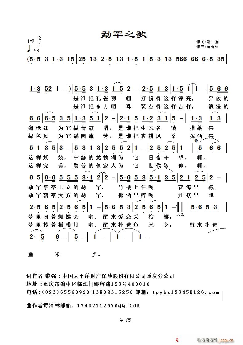 勐罕之歌 黄清林曲(九字歌谱)1