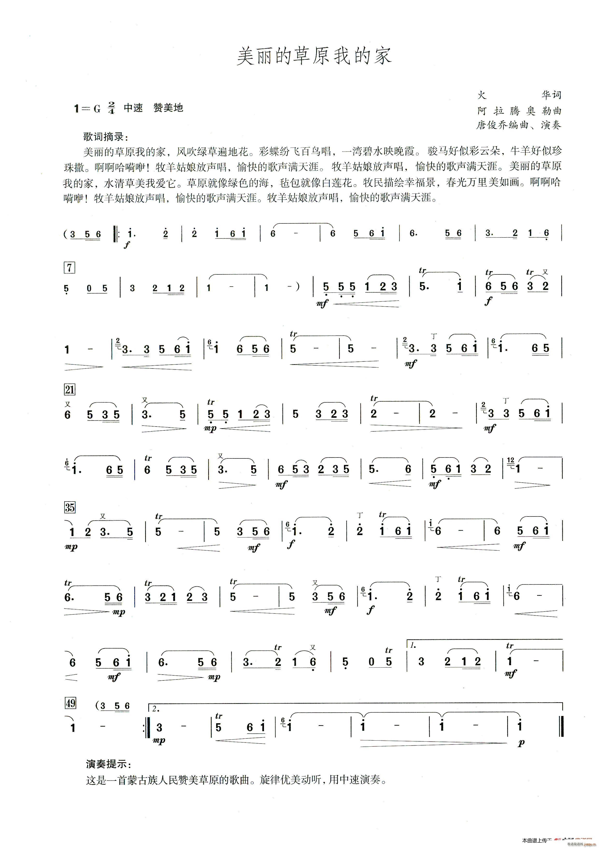 美丽的草原我的家 笛子演奏提示版(笛箫谱)1
