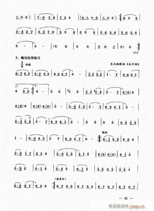 （上册）41-60(唢呐谱)11