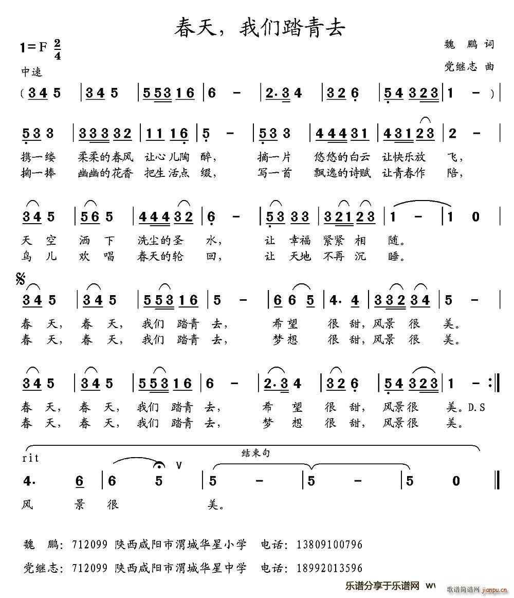 春天 我们踏青去(八字歌谱)1