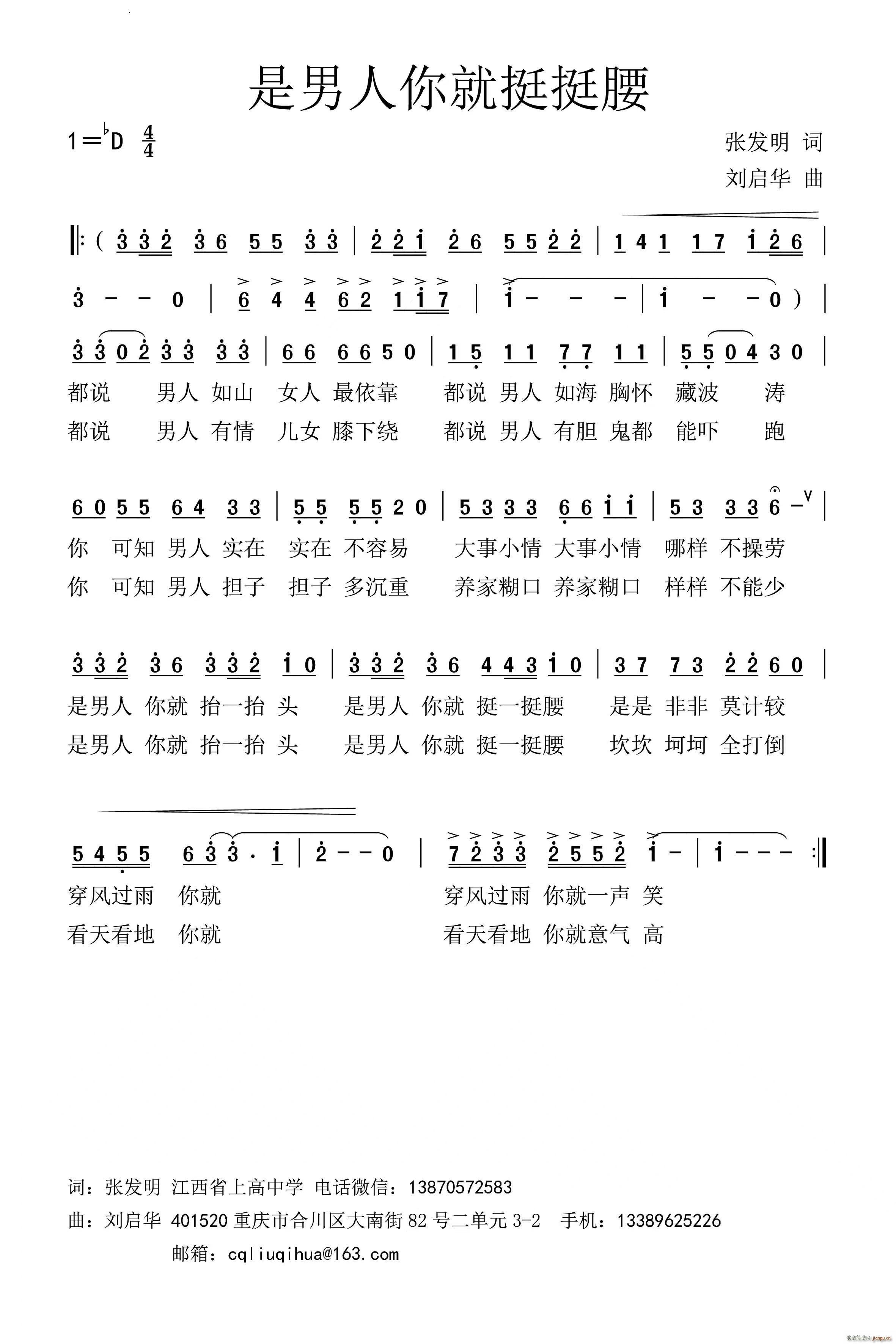 是男人你就挺挺腰(八字歌谱)1