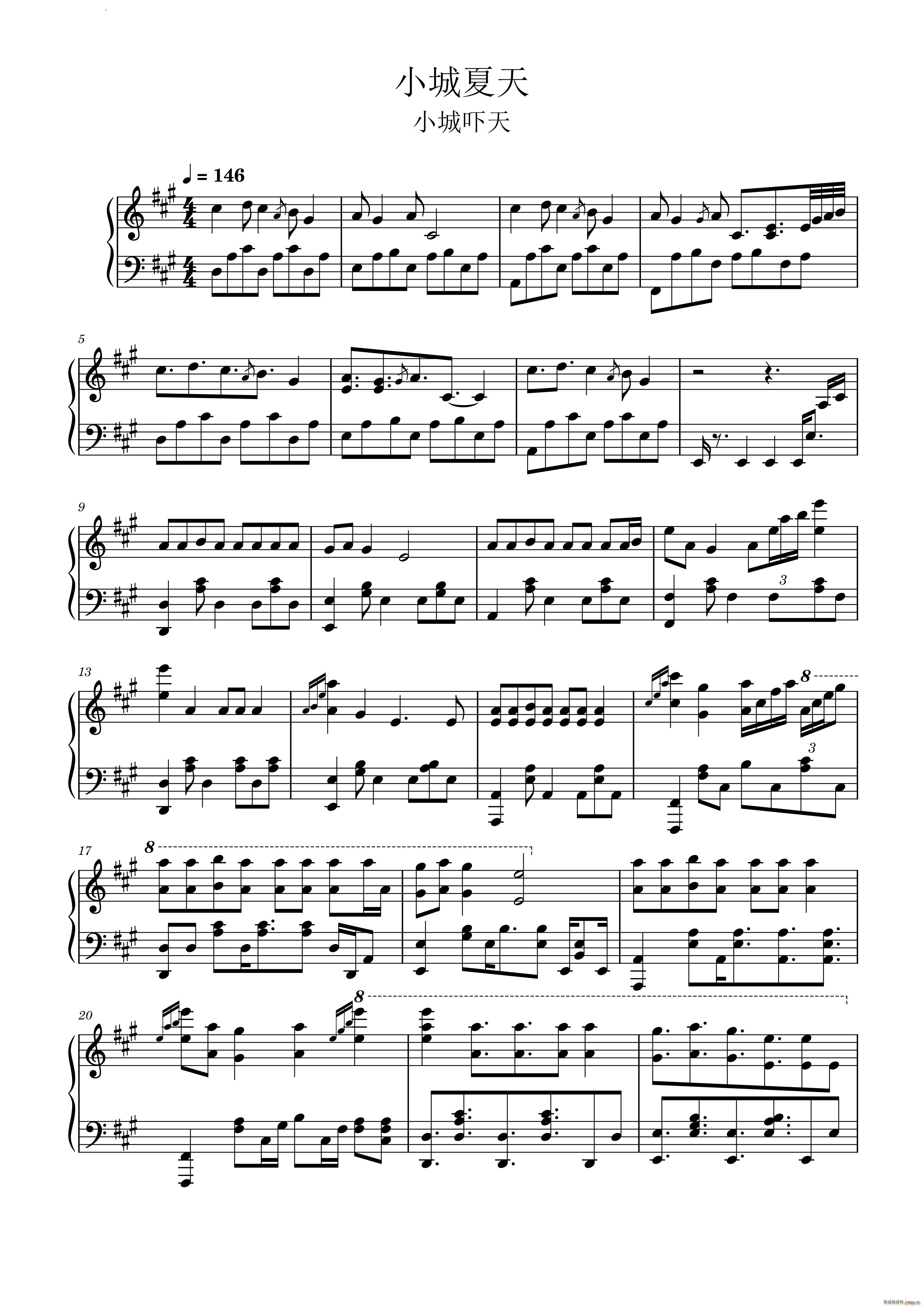 小城夏天小城吓天(八字歌谱)1