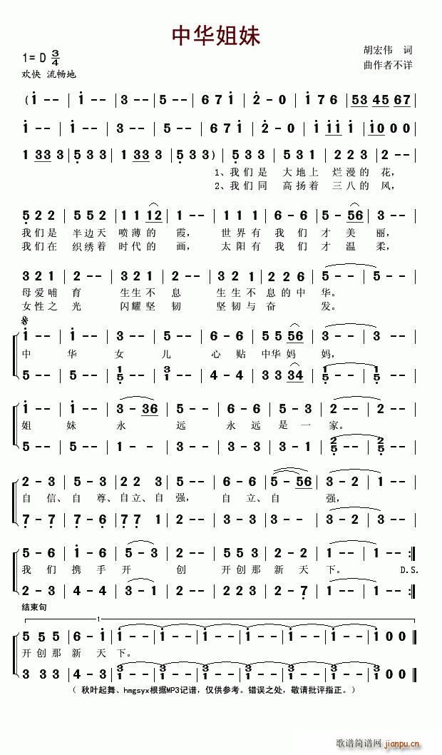 中华姐妹(四字歌谱)1