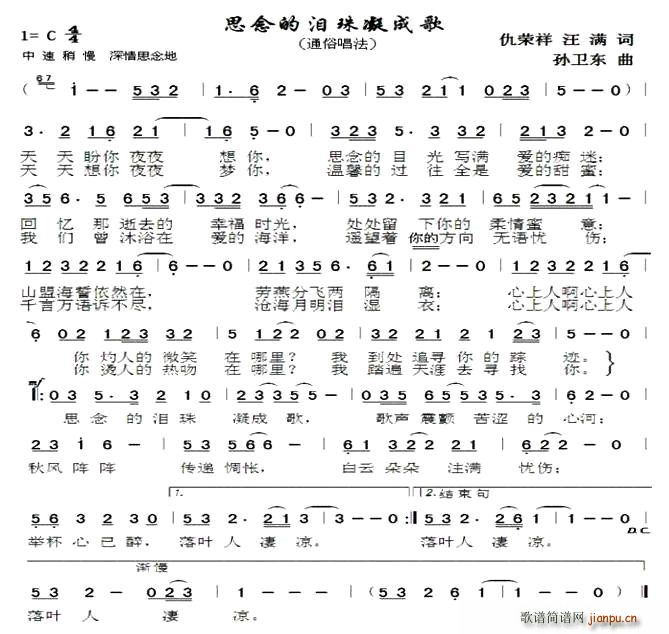 思念的泪珠凝成歌(八字歌谱)1