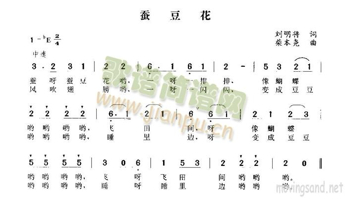 蚕豆花(三字歌谱)1