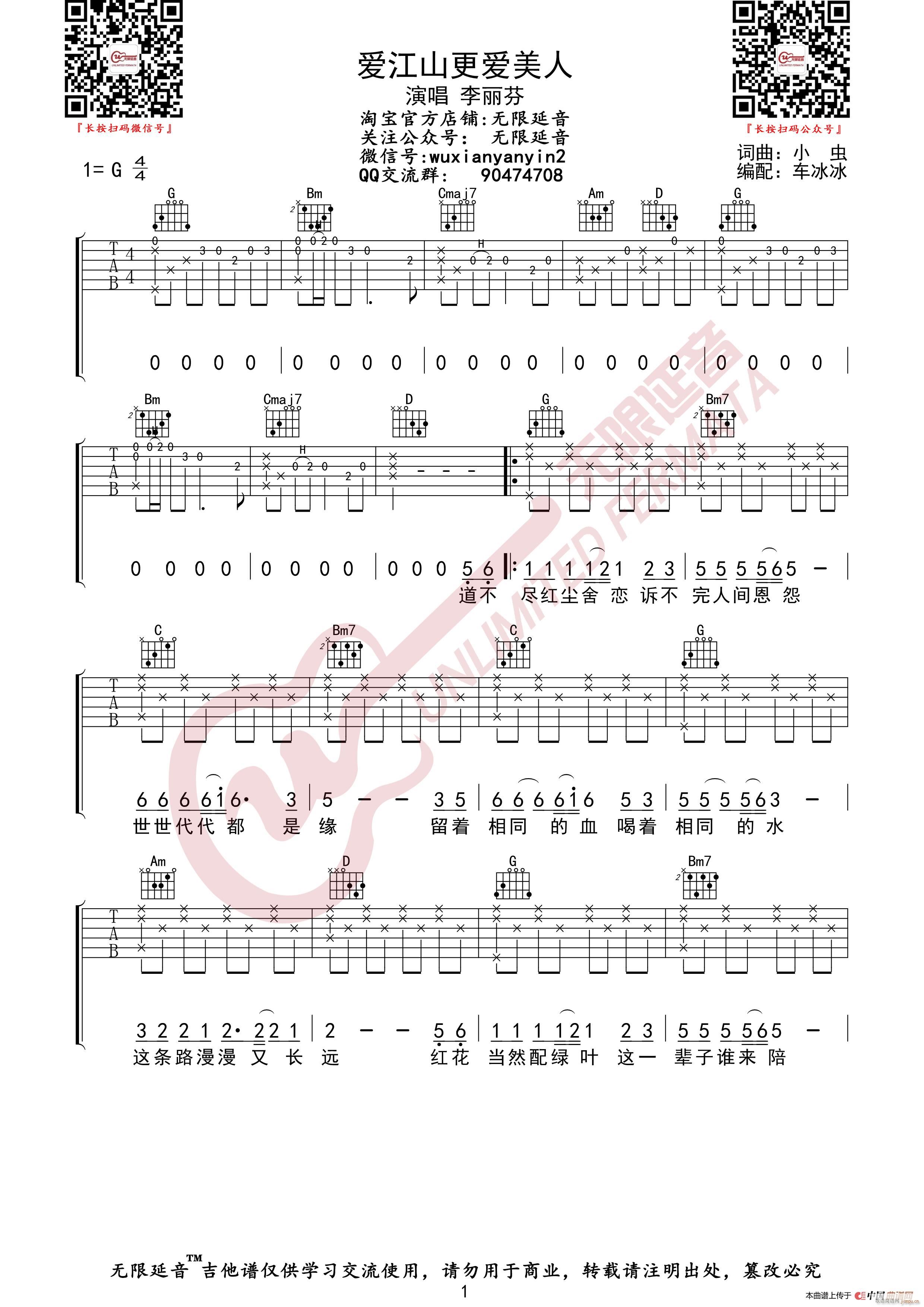 李丽芬 爱江山更爱美人 无限延音编配(吉他谱)1