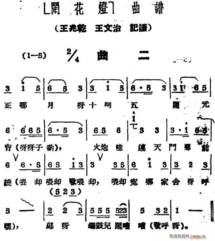 闹花灯 曲二(六字歌谱)1