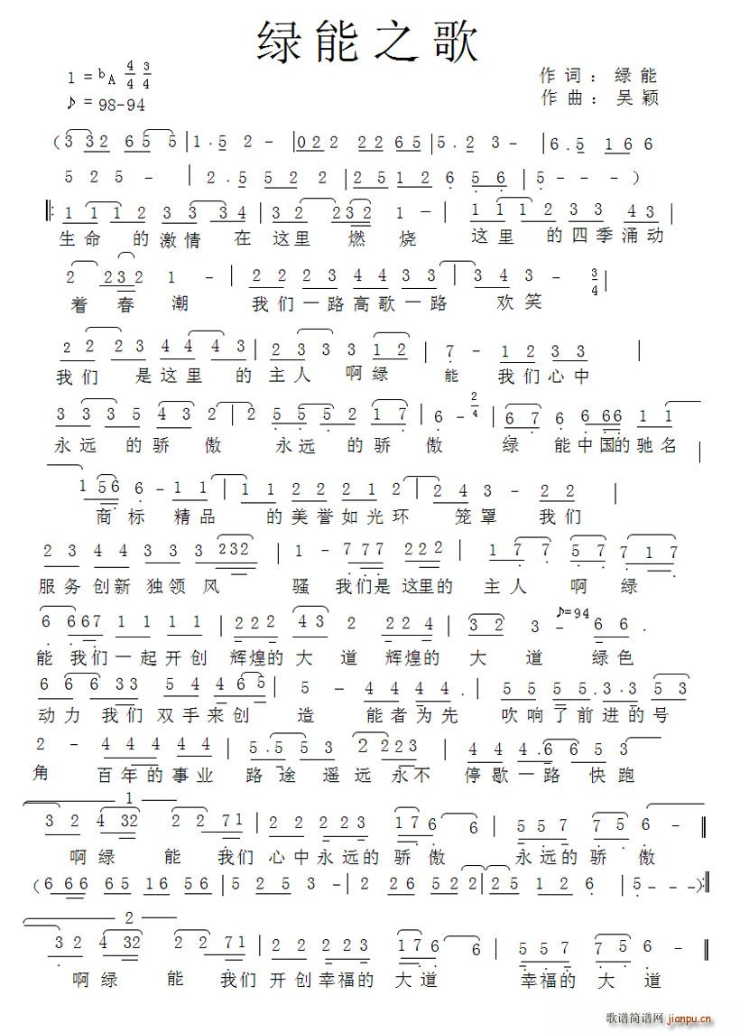 绿能之歌(四字歌谱)1