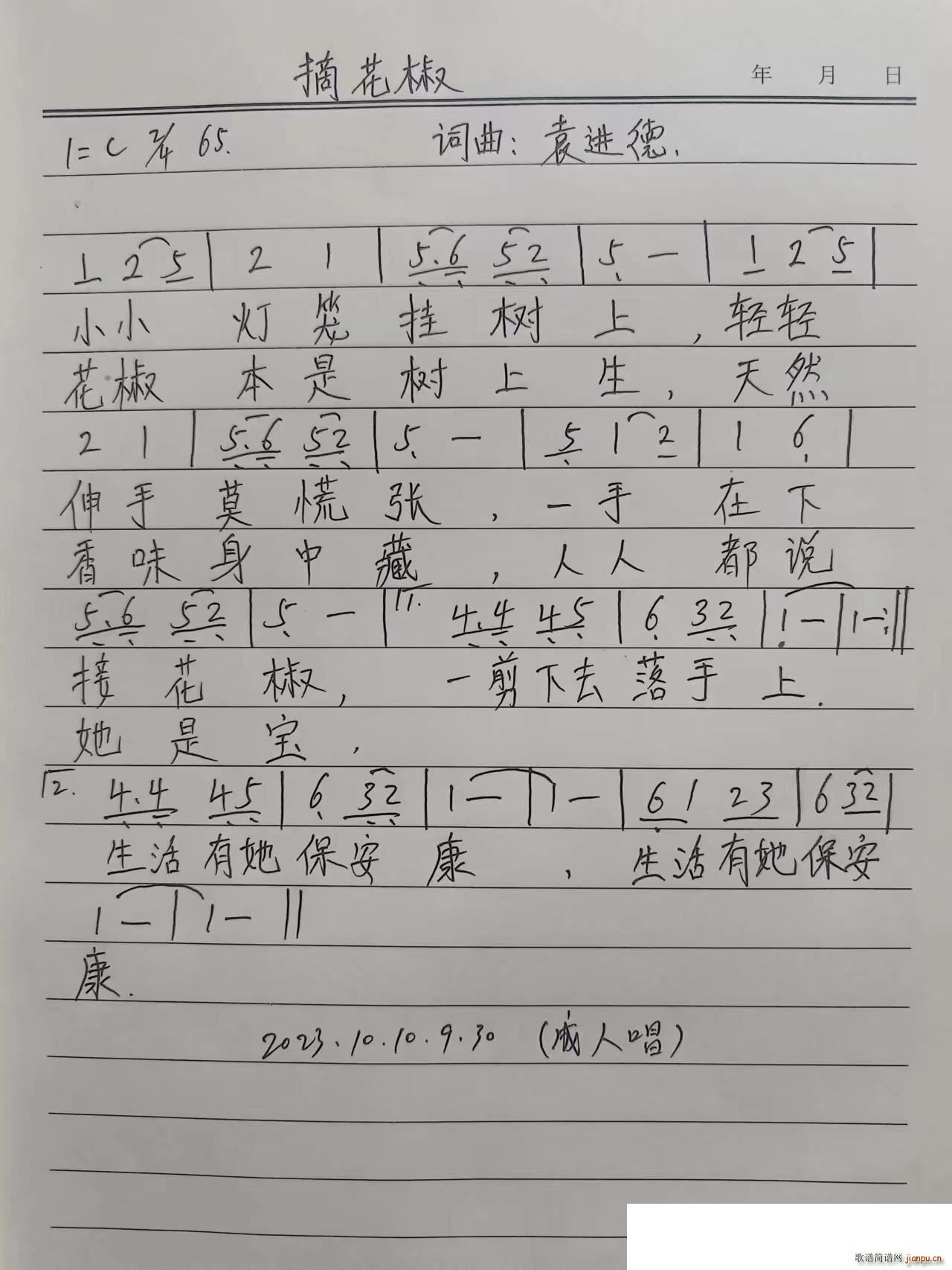 摘花椒 成人版(七字歌谱)1