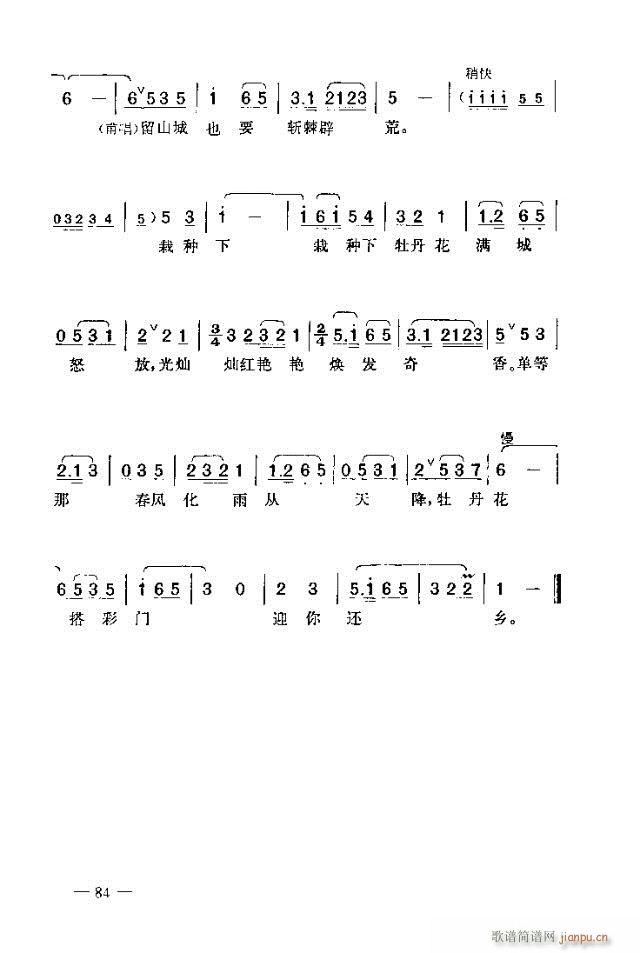 七场歌剧 江姐 剧本61-90(十字及以上)24