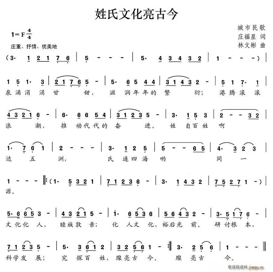 姓氏文化亮古今(七字歌谱)1