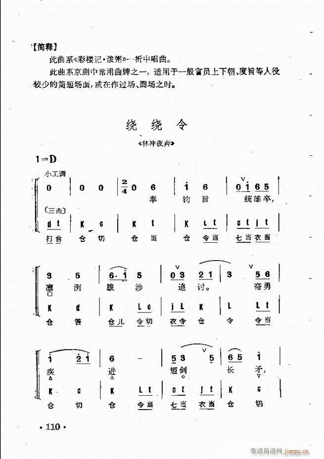 京剧群曲汇编 61 120(京剧曲谱)50