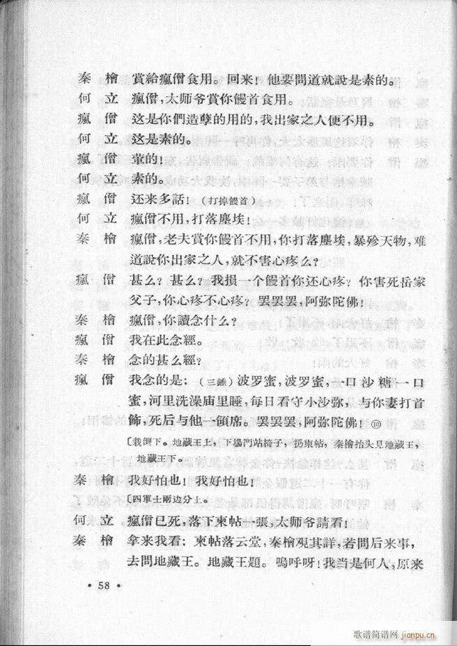 河北梆子汇编 第一集1 60(十字及以上)60