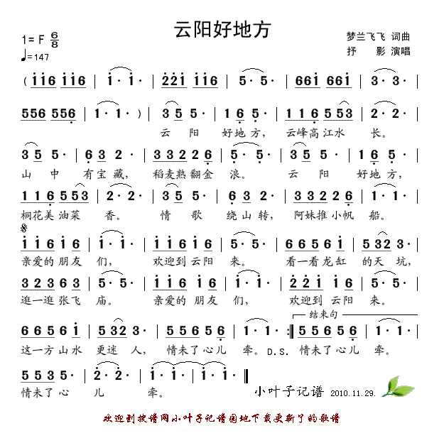 云阳好地方(五字歌谱)1