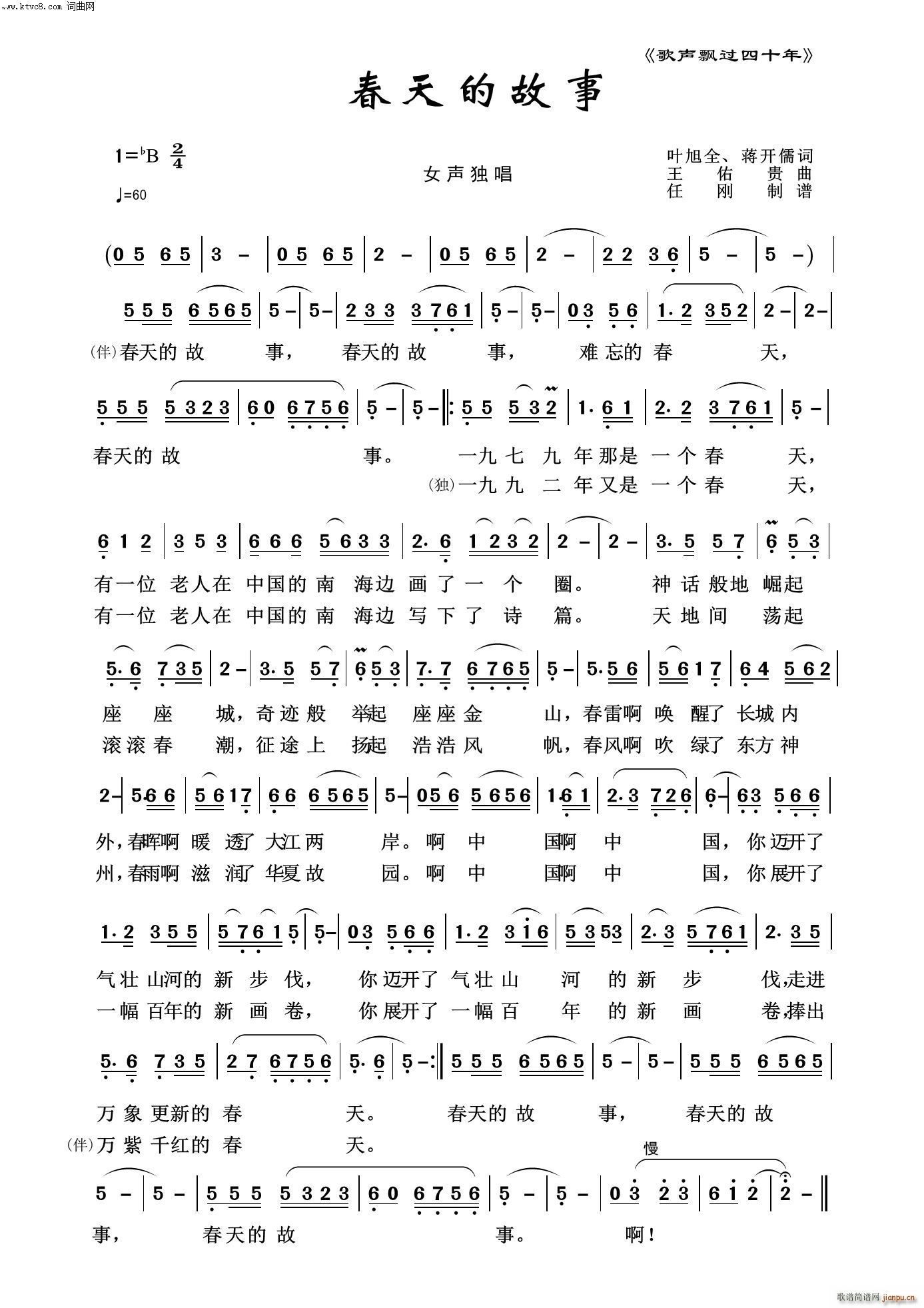 春天的故事 歌声飘过四十年(十字及以上)1