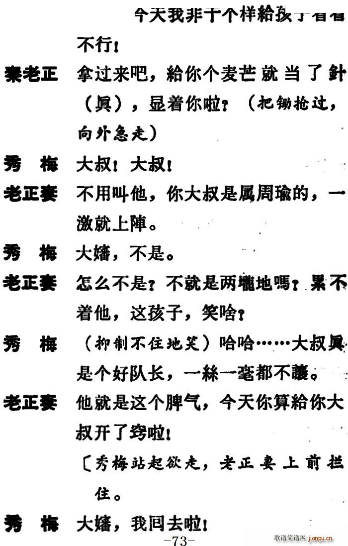 吕剧 两垅地 第二部分共二部分(十字及以上)19