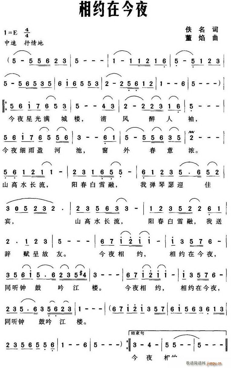 相约在今夜(五字歌谱)1