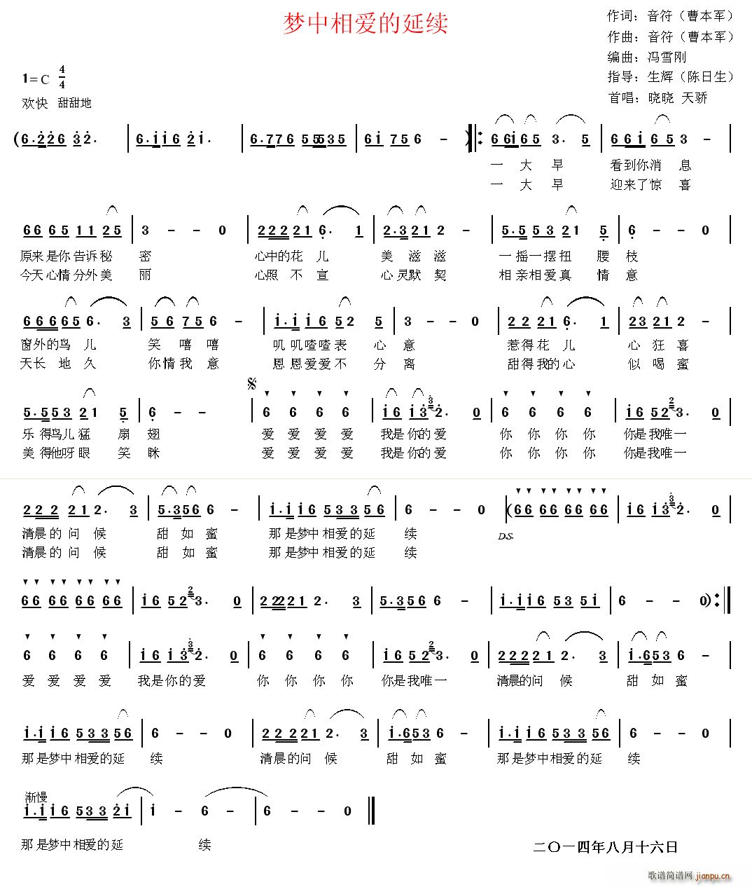梦中相爱的延续(七字歌谱)1