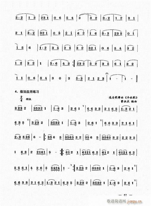 （下册）61-80(唢呐谱)1