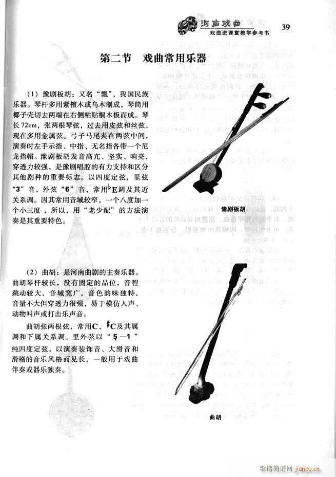 河南戏曲 戏曲进课堂教学参考书 目录前言1 60(十字及以上)50