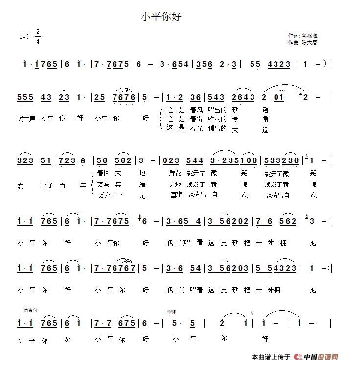 小平你好(四字歌谱)1