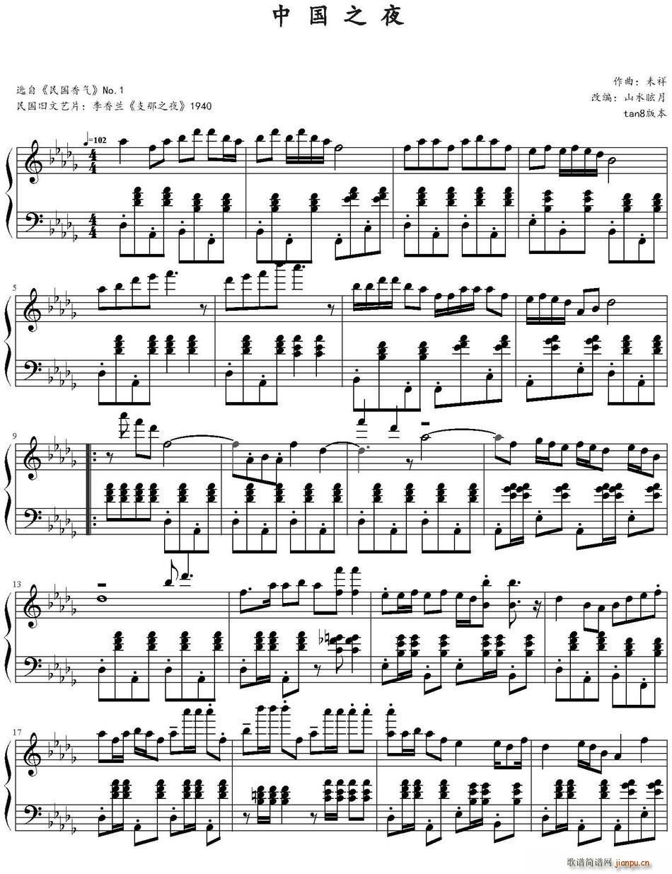 中国之夜(四字歌谱)1