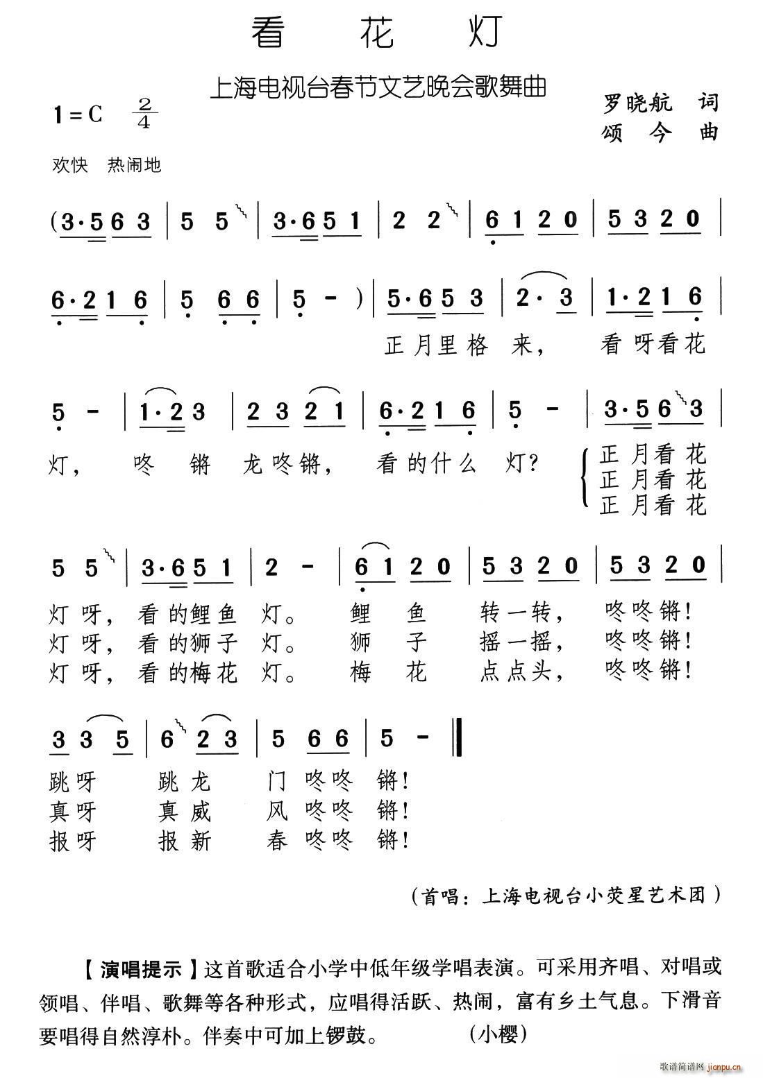 看花灯 颂今曲(七字歌谱)1