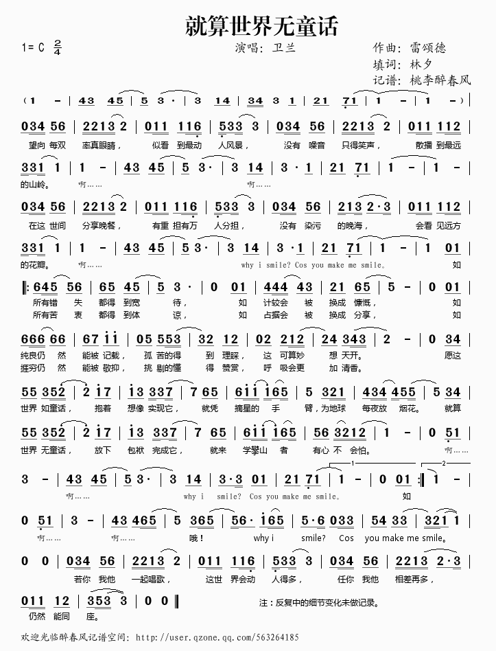 就算世界无童话(七字歌谱)1