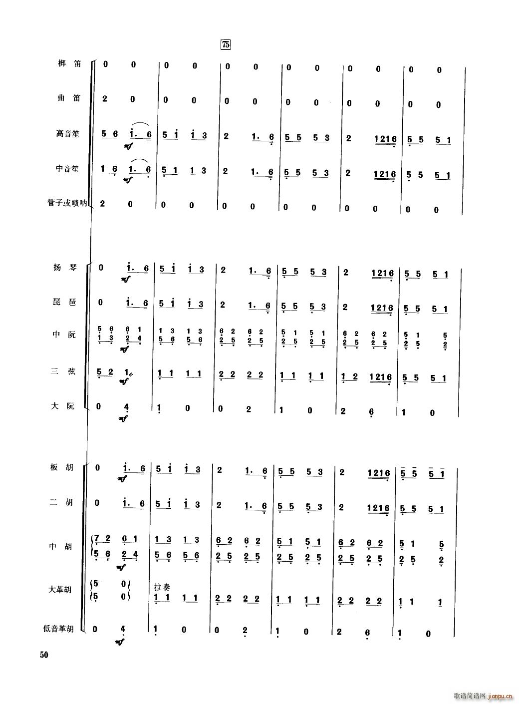 中国民族器乐合奏曲集 051 100(总谱)3
