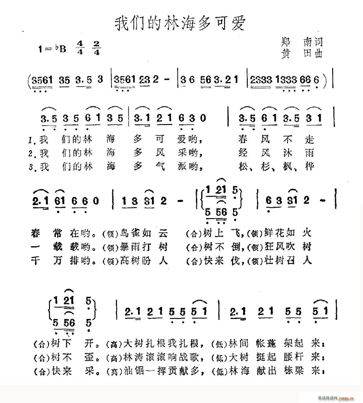 我们的林海多可爱(八字歌谱)1
