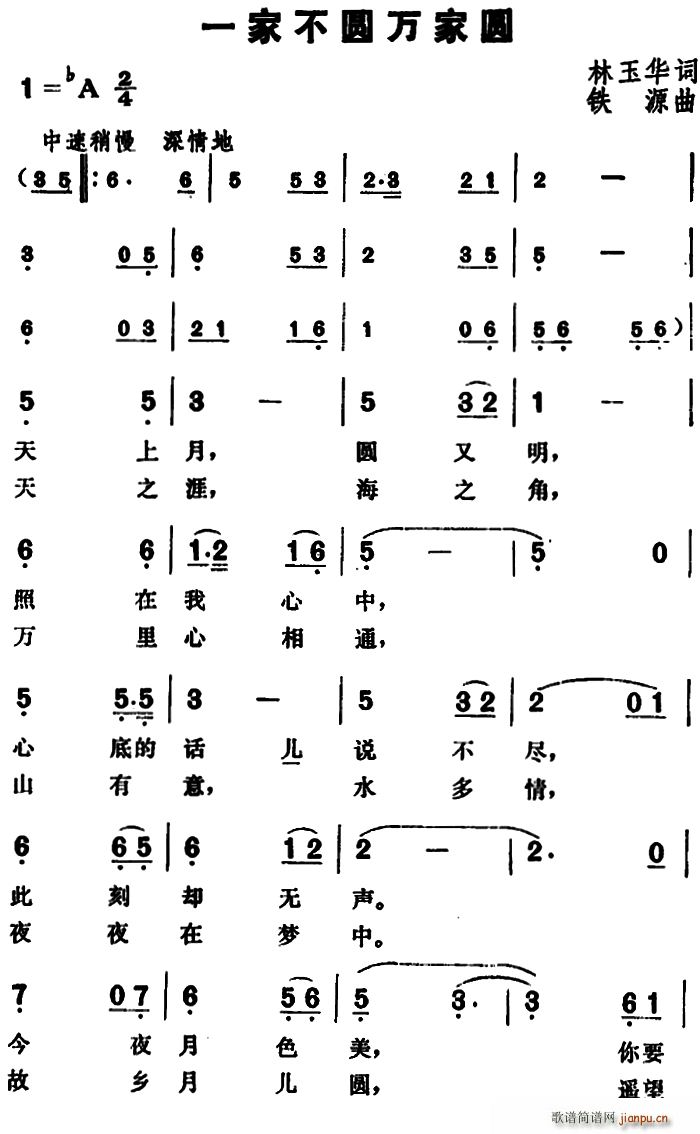 一家不圆万家国(七字歌谱)1
