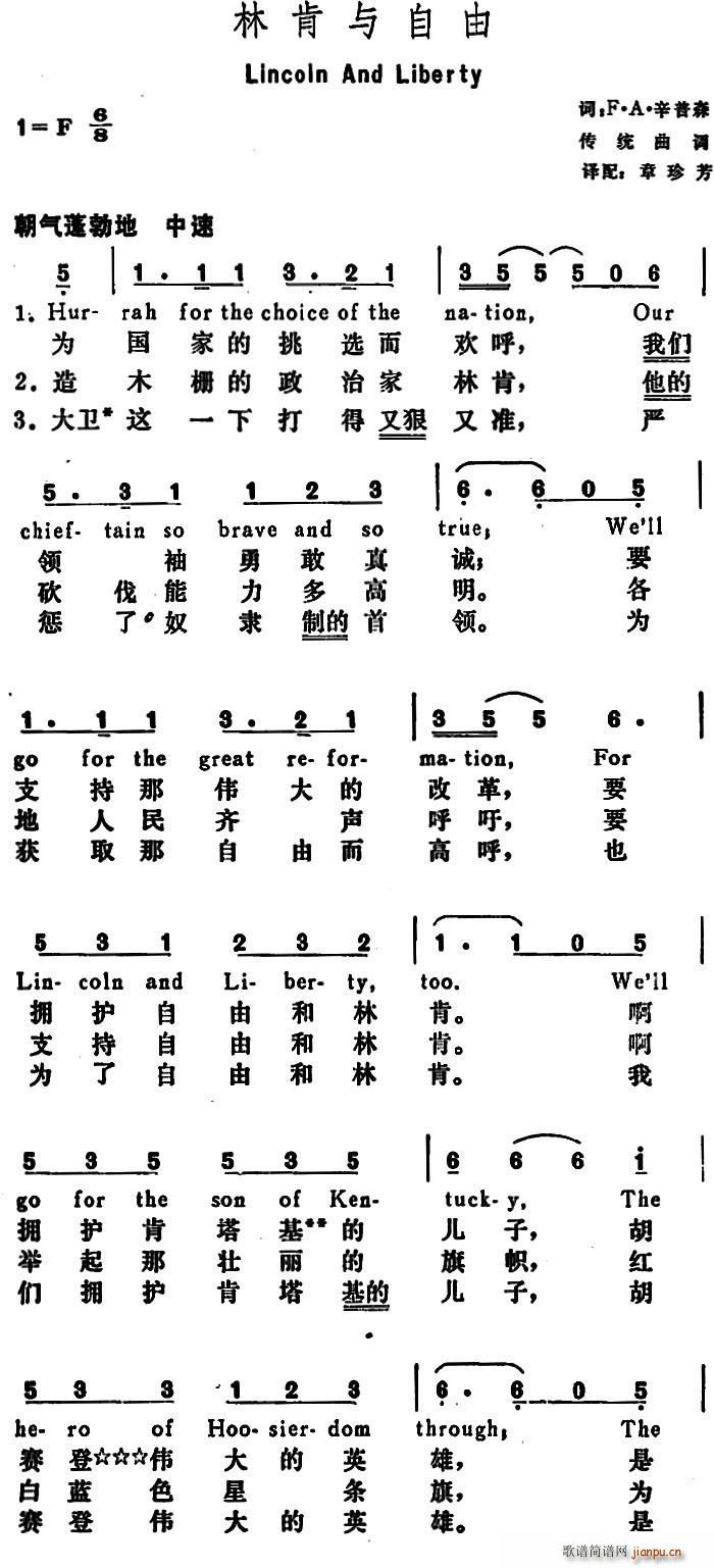 美 林肯与自由 Lincoln and Liberty(十字及以上)1