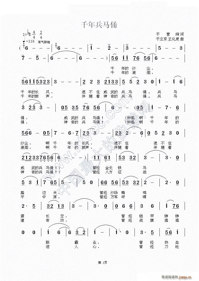 千年兵马俑(五字歌谱)1