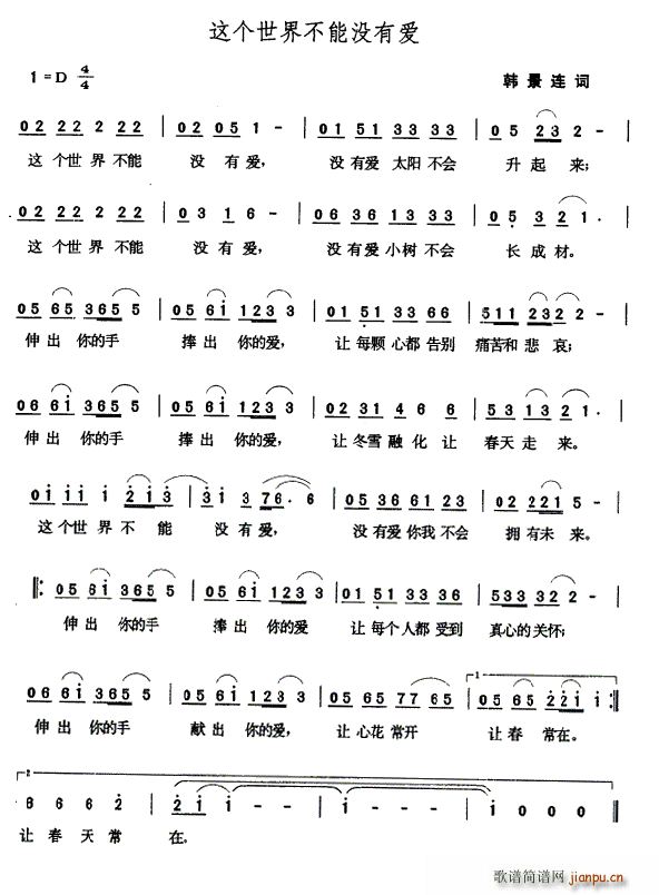 这个世界不能没有爱(九字歌谱)1