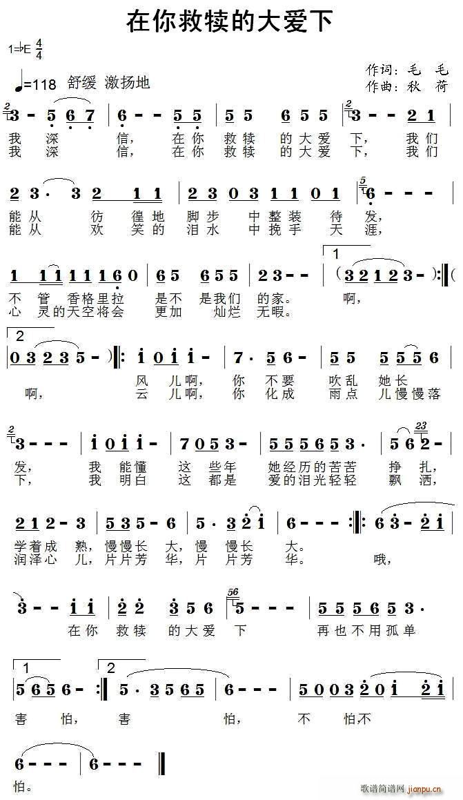 在你救犊的大爱下(八字歌谱)1