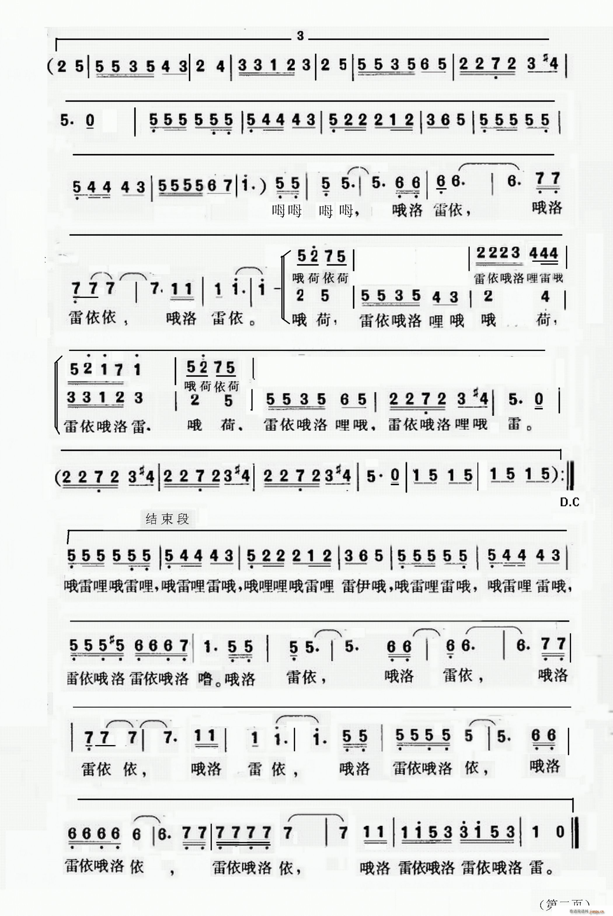 孤独的牧羊人 2(八字歌谱)1