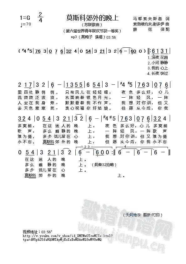 莫斯科郊外的晚上(八字歌谱)1