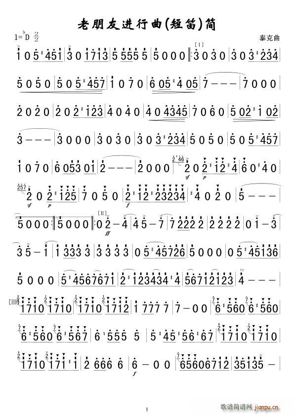 老朋友进行曲 短笛 军乐 笛(笛箫谱)1