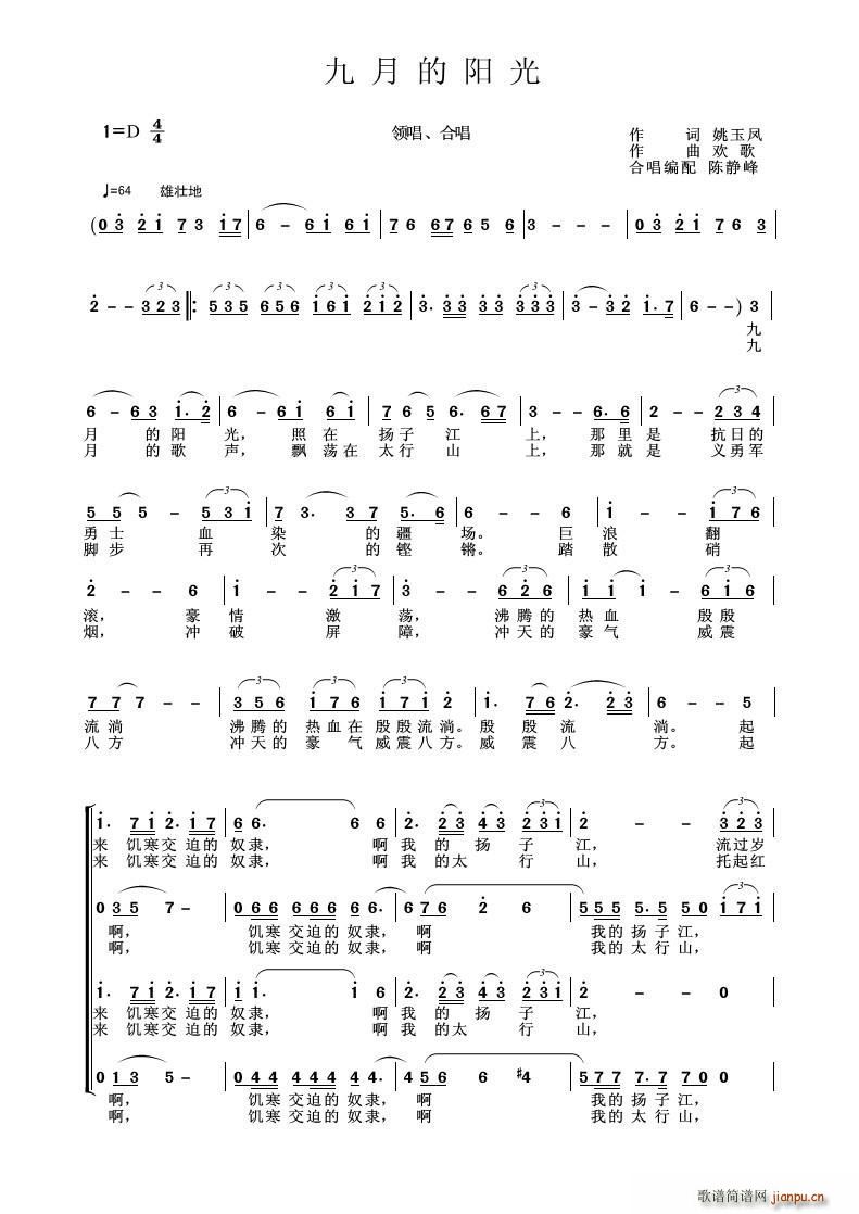 九月的阳光 宋述谦(九字歌谱)1