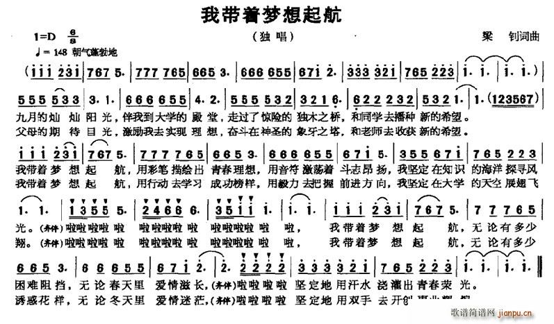 我带着梦想起航(七字歌谱)1