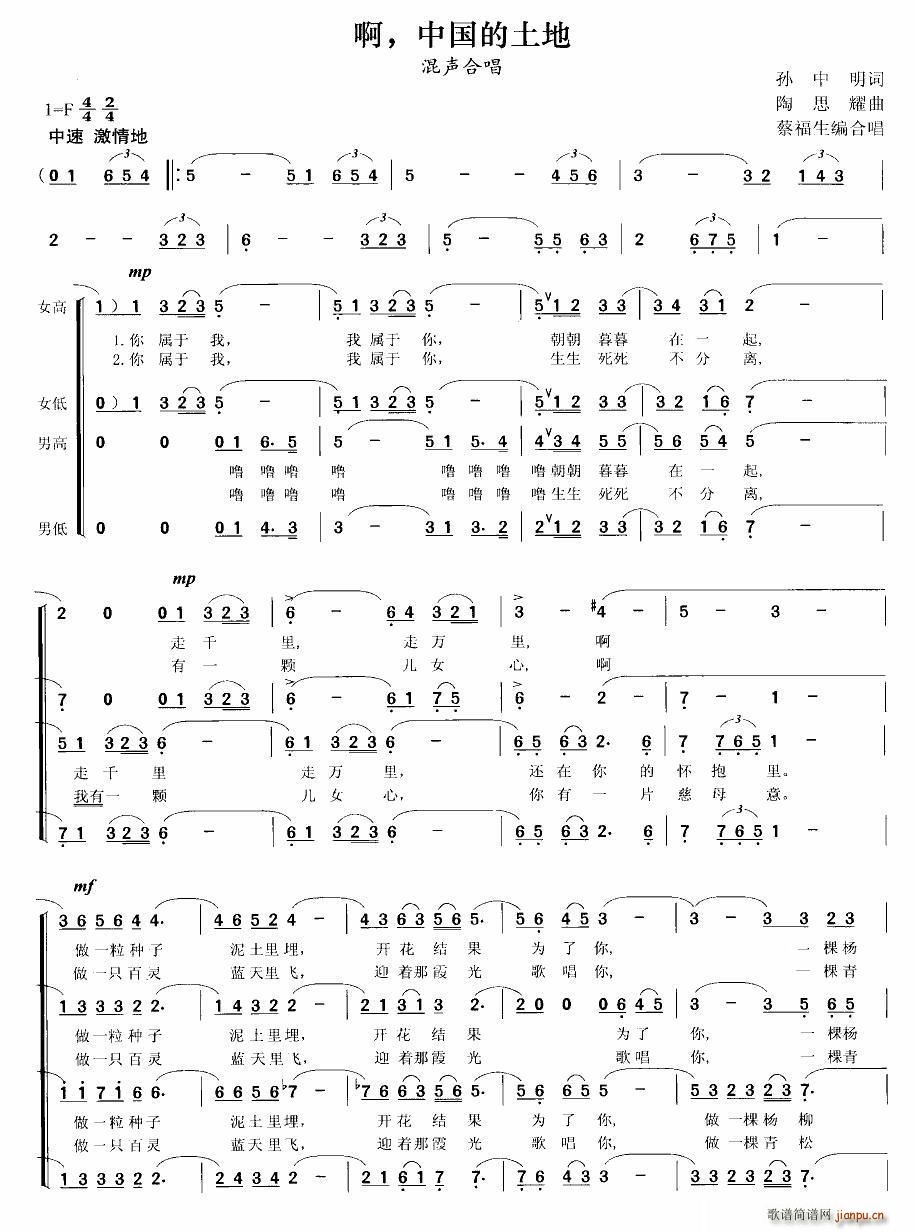 啊 中国的土地(七字歌谱)1